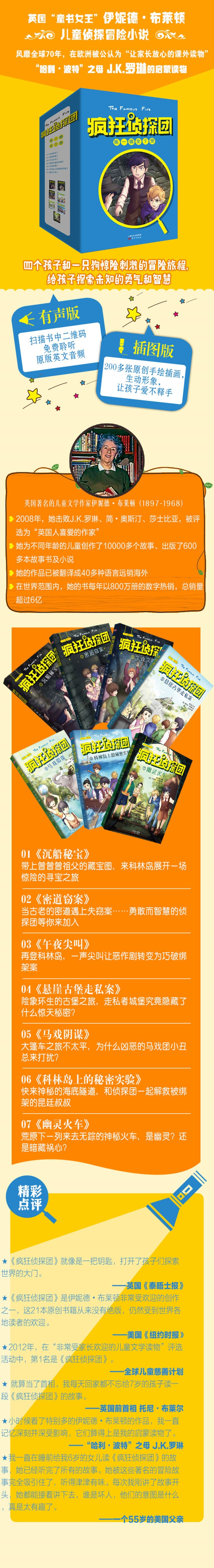 《疯狂侦探团01：沉船秘宝（插图+配音+互动全新版）》([英]伊妮德·布莱顿)
