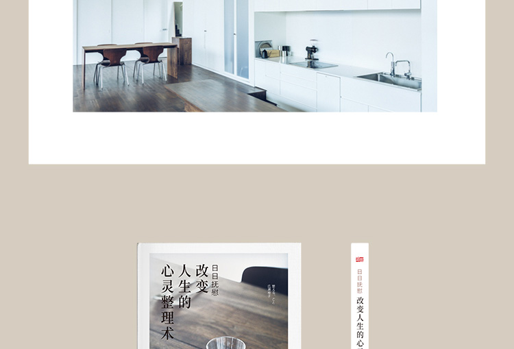 《日日抚慰：改变人生的心灵整理术》(广濑裕子)
