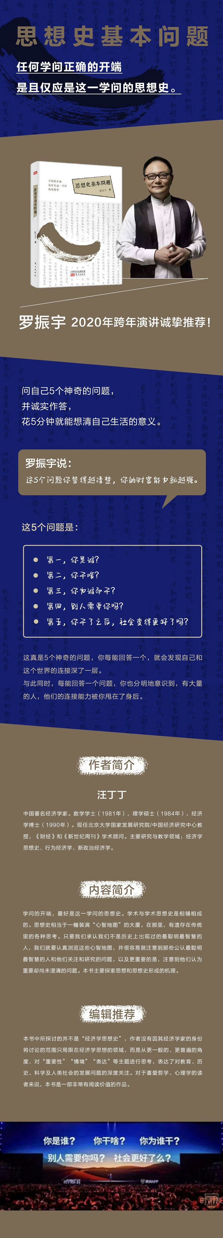 《思想史基本问题 罗振宇2020跨年演讲推荐》(汪丁丁)