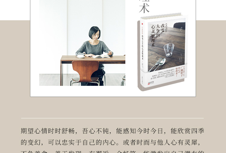 《日日抚慰：改变人生的心灵整理术》(广濑裕子)