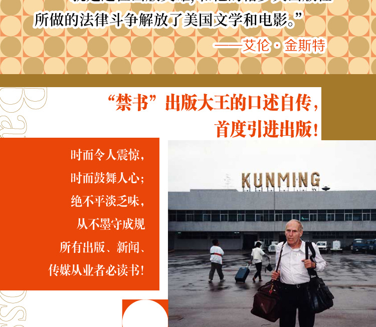 《我的出版人生：巴尼·罗塞特自传》([美]巴尼·罗塞特)