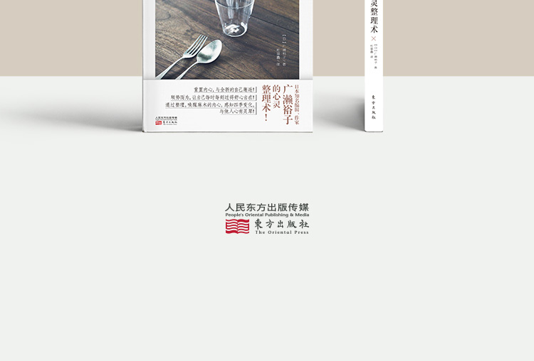 《日日抚慰：改变人生的心灵整理术》(广濑裕子)