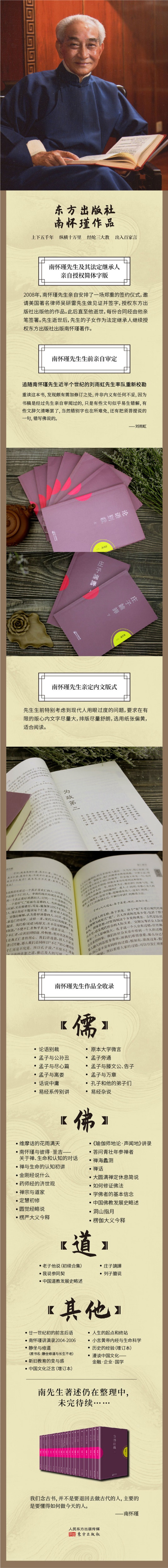 《南怀瑾：禅与生命的认知初讲》(南怀瑾<讲述>)