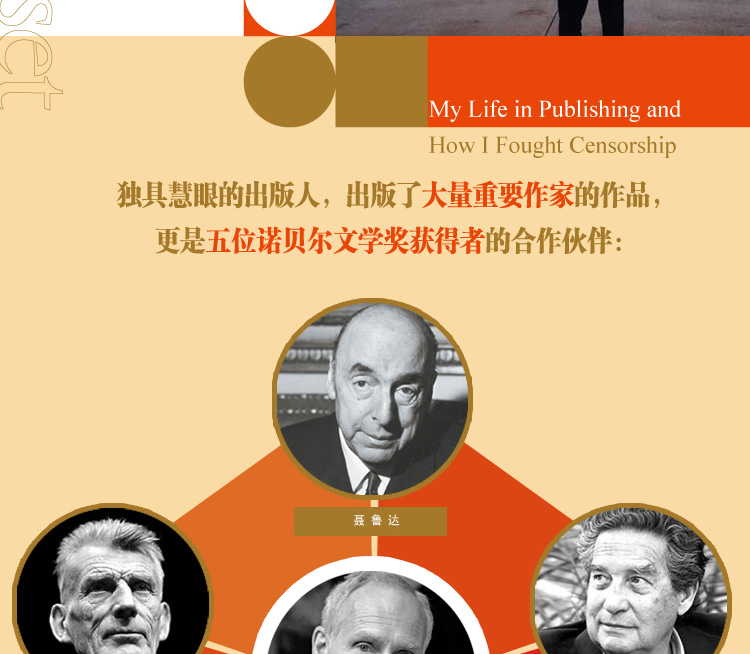 《我的出版人生：巴尼·罗塞特自传》([美]巴尼·罗塞特)
