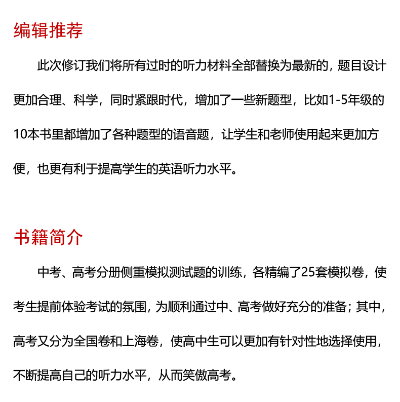 学生用书2本 2019全新英语听力中考基础版+提高版 9年级上下含二维码音频 英语听力制胜法宝英语听写 华东师范大学出版社听力教材