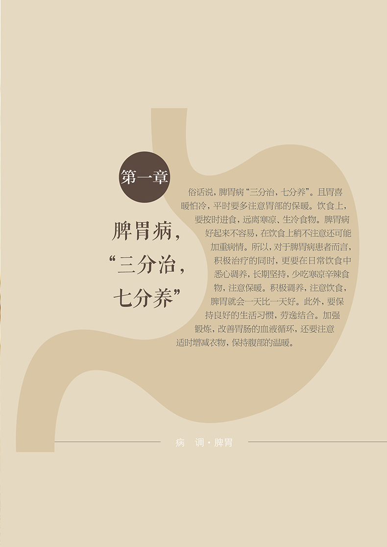 中医巧治老胃病家庭中医医生保健养生调理口腔溃疡口臭烧心反酸水常见