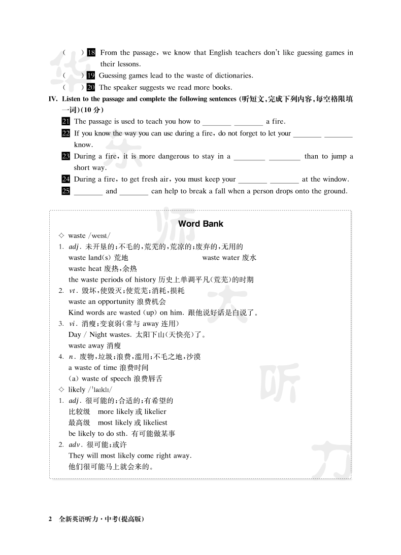 学生用书2本 2019全新英语听力中考基础版+提高版 9年级上下含二维码音频 英语听力制胜法宝英语听写 华东师范大学出版社听力教材
