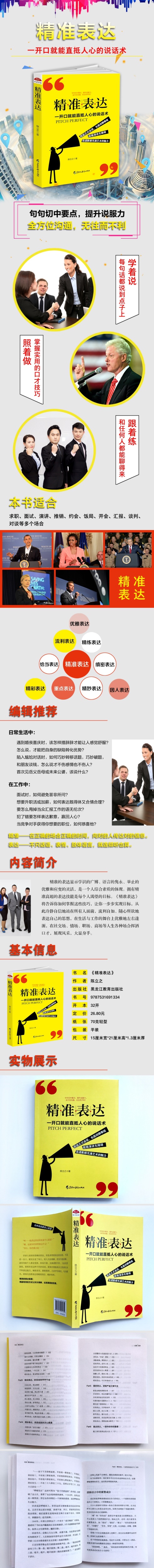 精准表达+说服力：如何讲好一个故事+社交与礼仪  成功励志口才演讲说话技巧 社交礼仪 口才沟通 自我实现类书籍 谈判技巧图书
