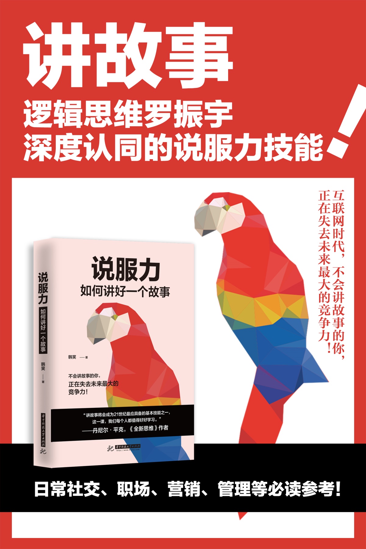 精准表达+说服力：如何讲好一个故事+社交与礼仪  成功励志口才演讲说话技巧 社交礼仪 口才沟通 自我实现类书籍 谈判技巧图书