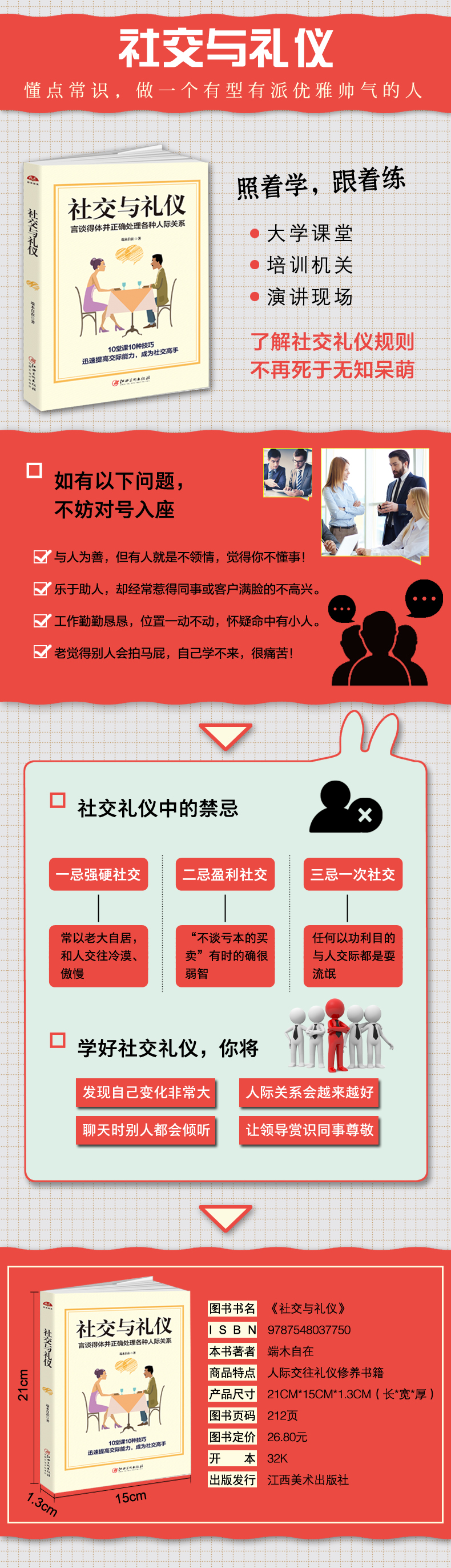 精准表达+说服力：如何讲好一个故事+社交与礼仪  成功励志口才演讲说话技巧 社交礼仪 口才沟通 自我实现类书籍 谈判技巧图书