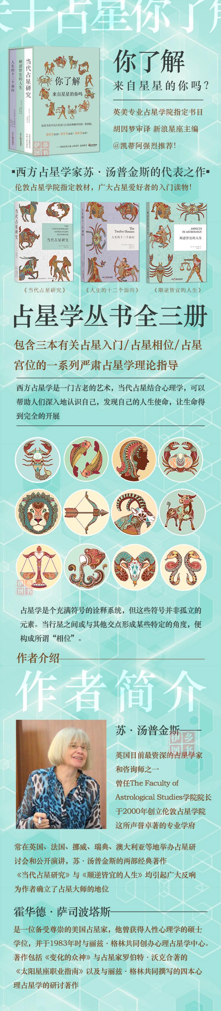 现货占星学入门丛书 当代占星研究+顺逆皆宜的人生+人生的十二个面向 星盘解读做自己星盘研究经典图书占星术基础入门新手教程书籍