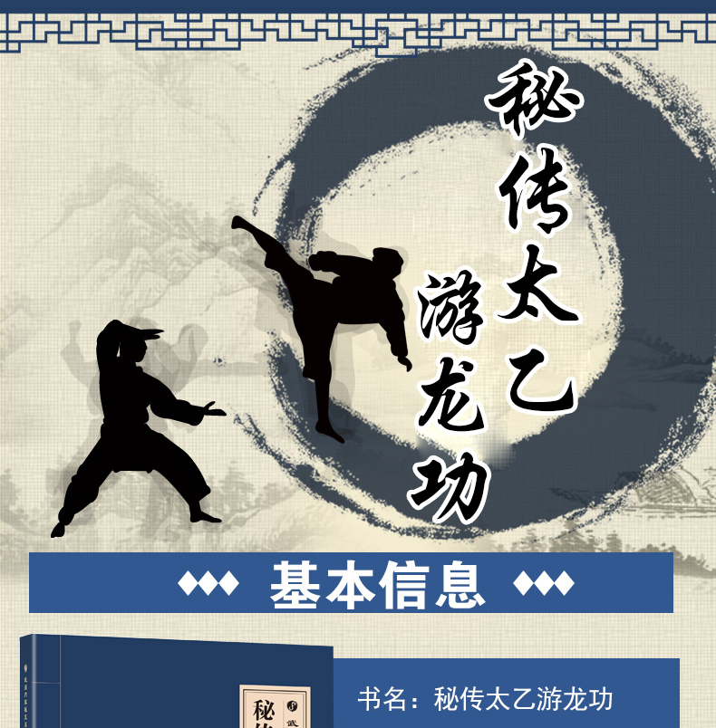 秘傳太乙游龍功經典珍藏版武術書籍武當內家秘笈系列內功心法功夫秘籍