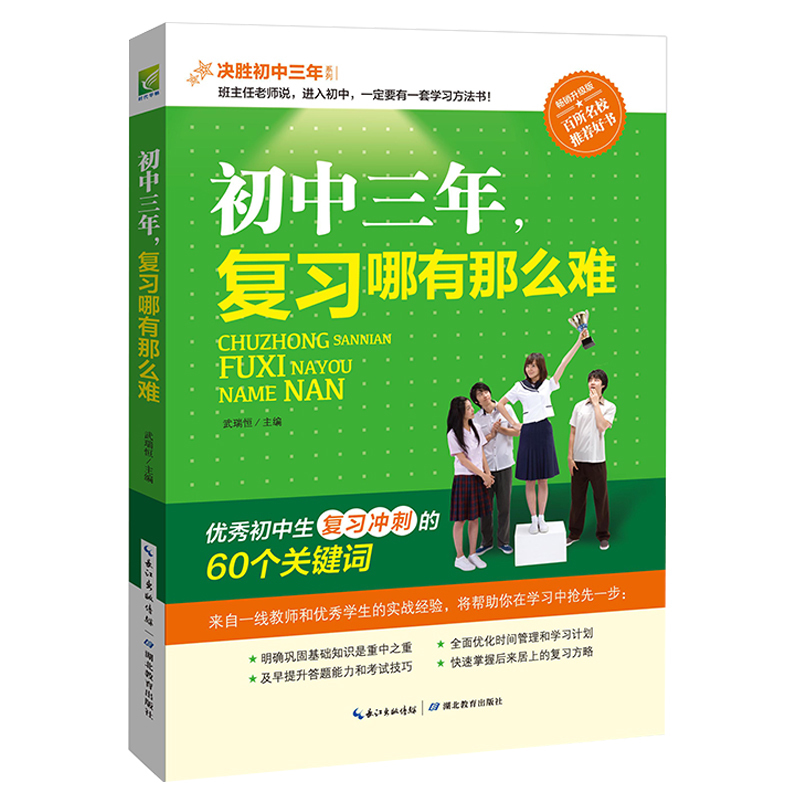 7-8-9年级学生考试书经典书籍中考初一二三中学生学习资料教辅状元