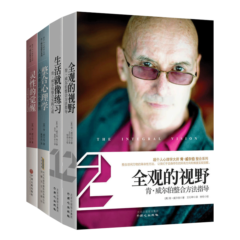 全四册肯威尔伯整合心理学系列灵性的觉醒整合心理学全观的视野生活