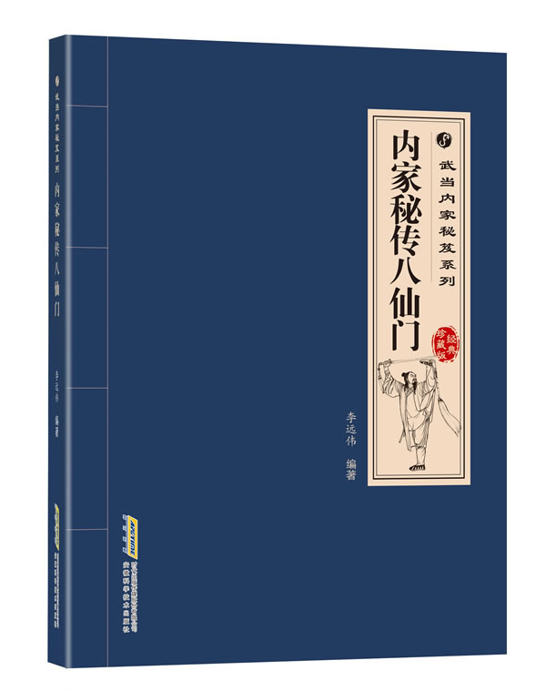 內功心法功夫秘籍 武術健身養生氣功散打拳術掌法 中國功夫學習教程