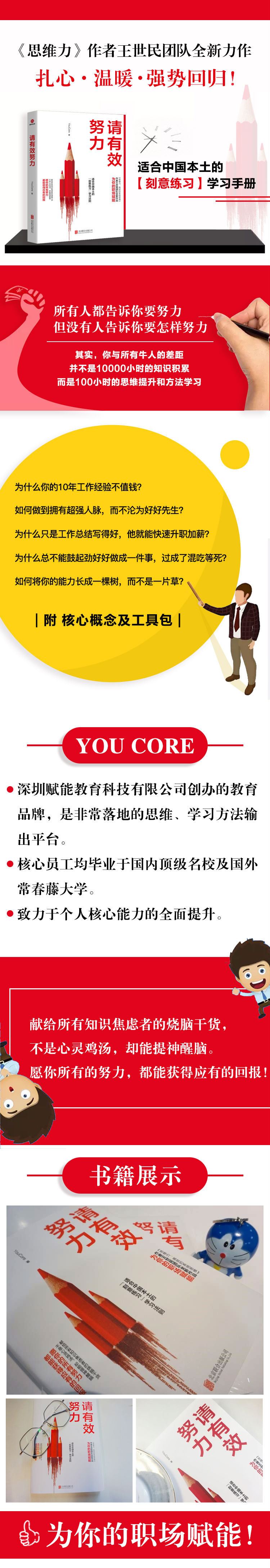 《请有效努力》(YouCore)