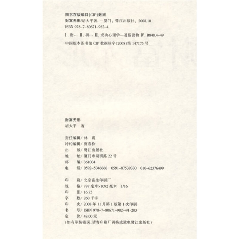 《财富无形》(胡大平)