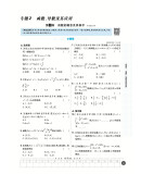 《67高考 2020版 高考小题练透：数学（文） 微专题