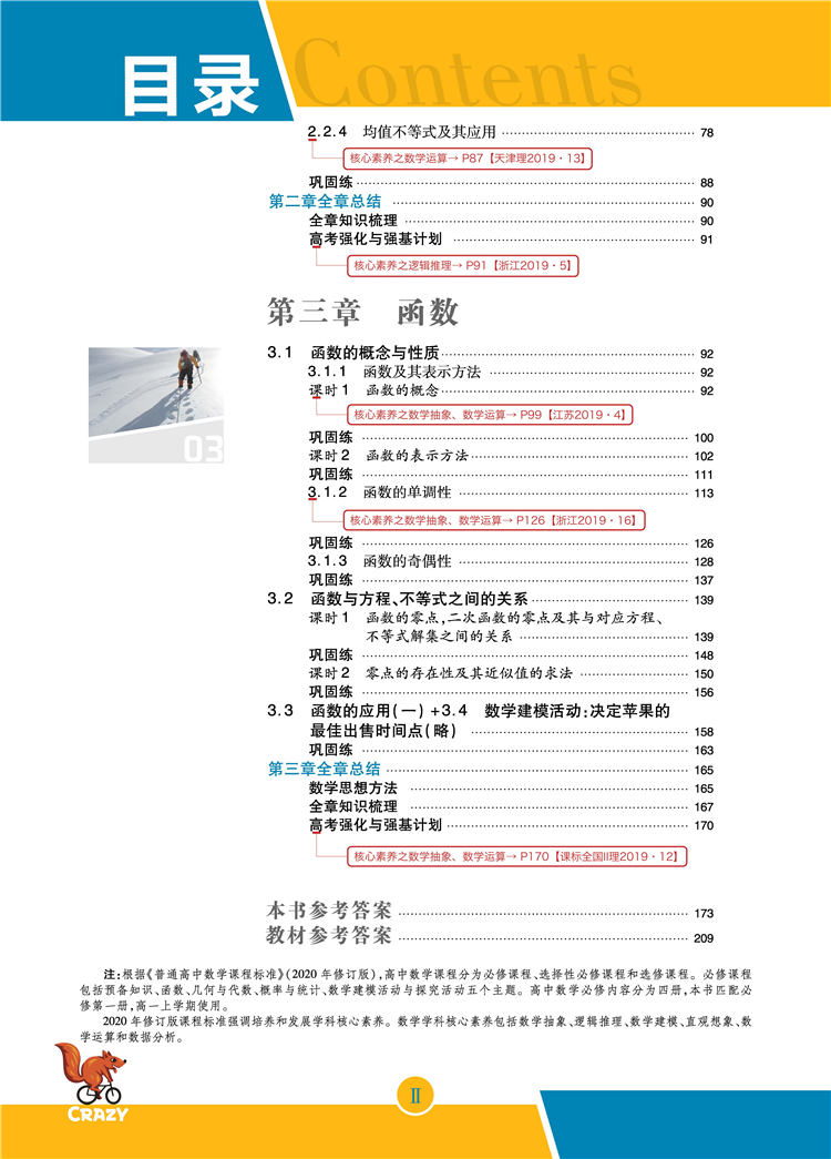 《2021版 教材划重点高中数学必修第一册课标版