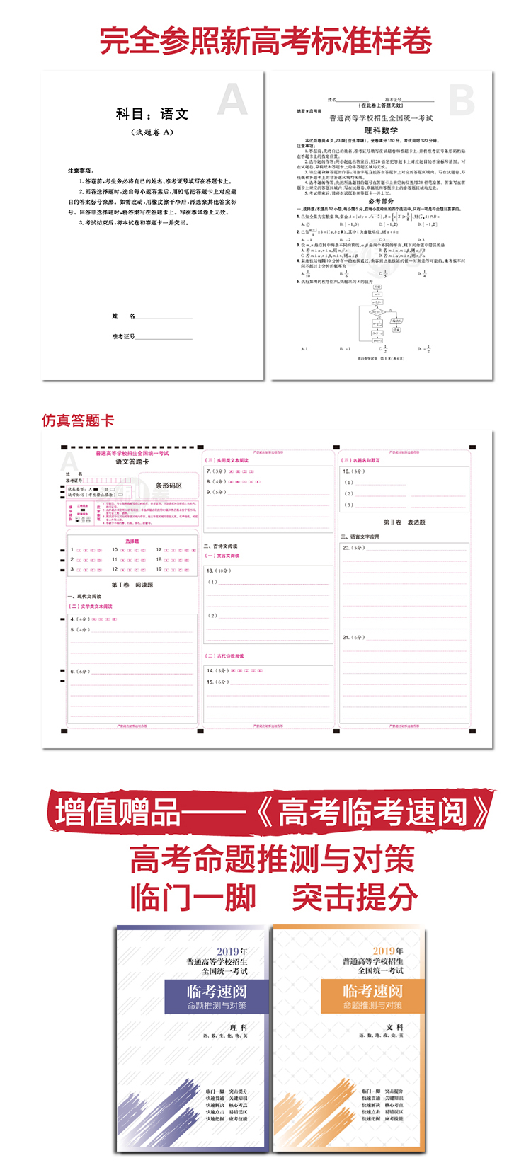《2019新版 高考必刷卷 临考1卷 文科 适用全国3卷地区 锁定考向