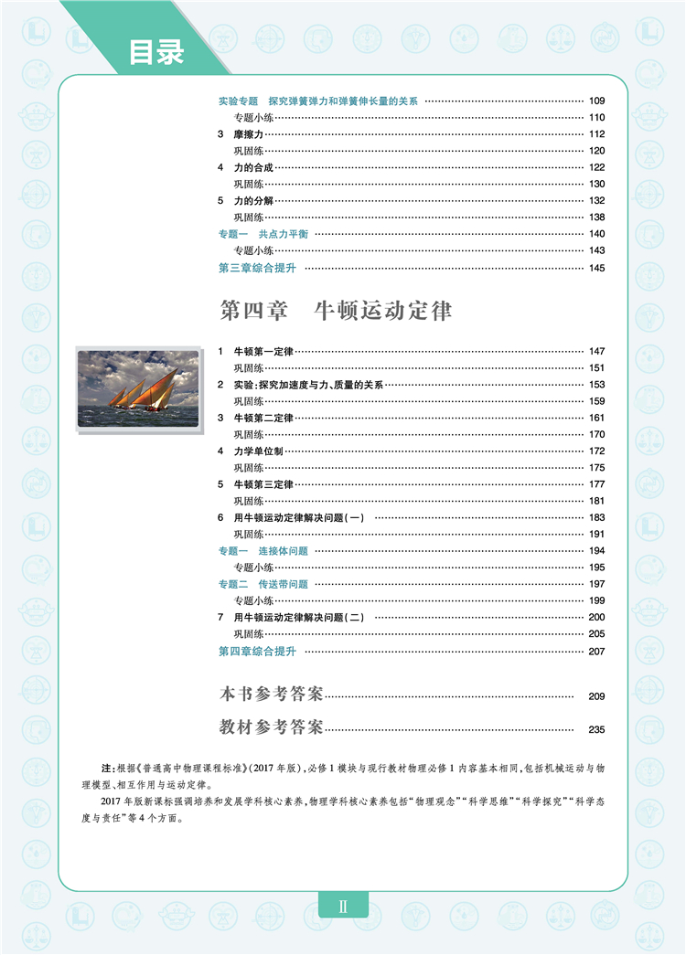 《2021版教材划重点高中物理高一必修1RJ人教版（不适用新教材地区）》