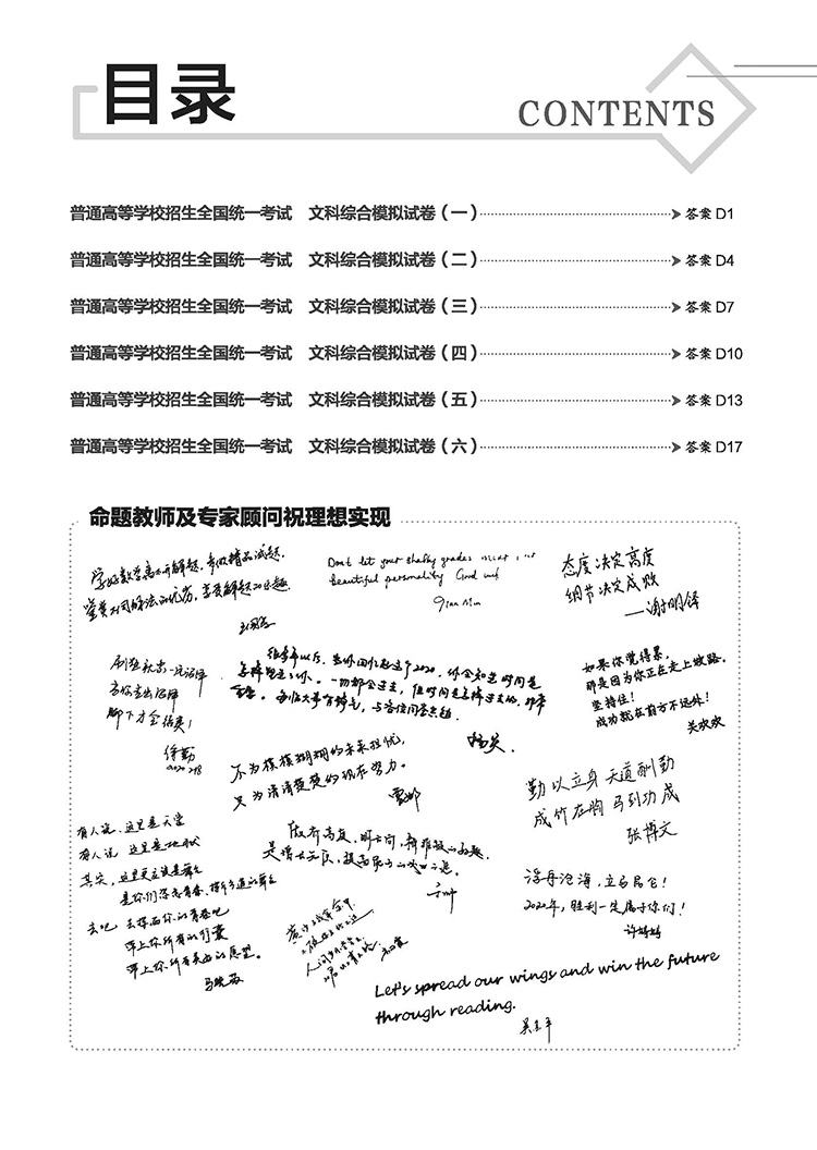 《2020版 高考必刷卷 押题6套 文科综合 全国3卷地区适用 胜卷在握