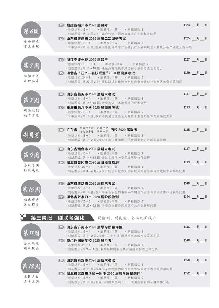 《新高考专用 高考必刷卷42套地理