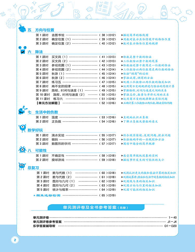 《2021版 乐学一起练 数学上四年级BS