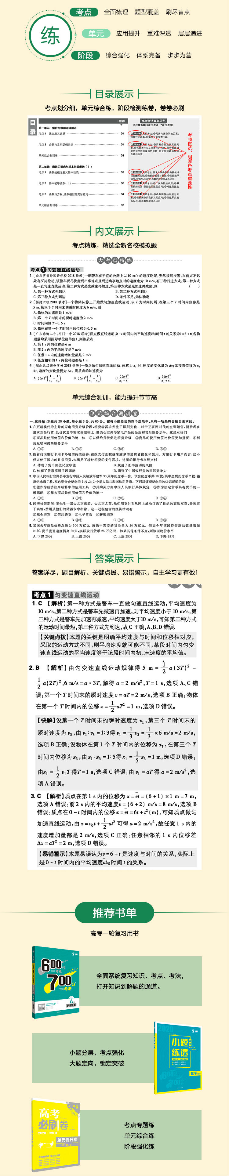 《67高考 2020版 高考必刷卷 单元提升卷 政治