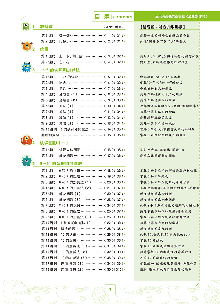 《2019版 乐学一起练 一年级数学上 RJ