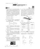 《2021版 高考必刷题物理1 运动与力 机械能 动量 高考专题突破