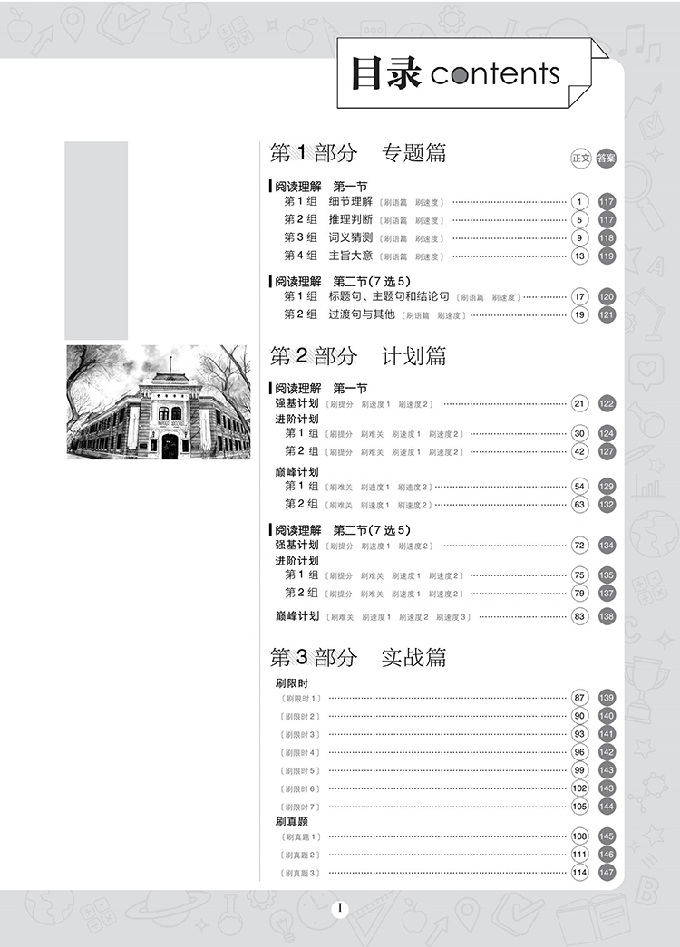 《2021版 教材划重点 语文四年级上 RJ 人教版