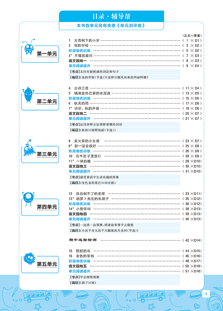 《2021版 乐学一起练 语文上三年级RJ