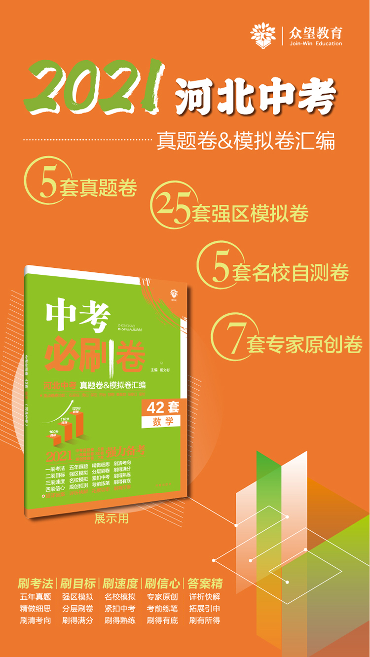 《2021版 中考必刷卷 42套 道德与法治（河北中考专用）真题卷模拟卷汇编》