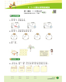 《2019版 乐学一起练 一年级数学上 RJ