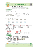 《2020版 乐学一起练 一年级数学下 RJ