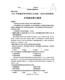 《2020版 高考必刷卷 临考1卷 文科