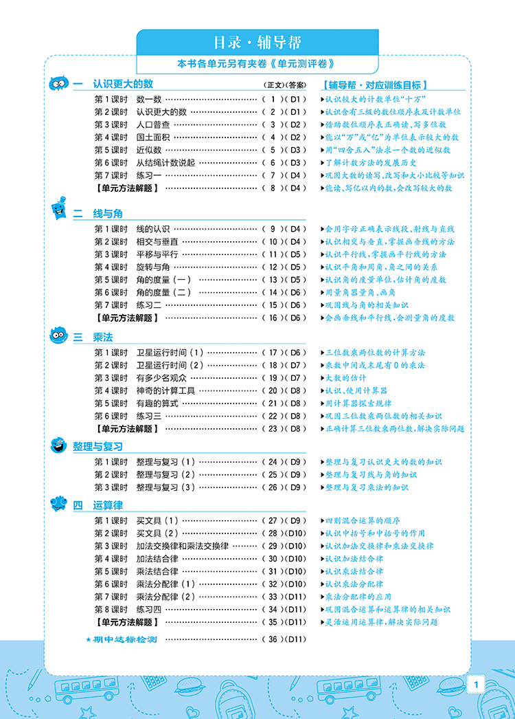 《2021版 乐学一起练 数学上四年级BS
