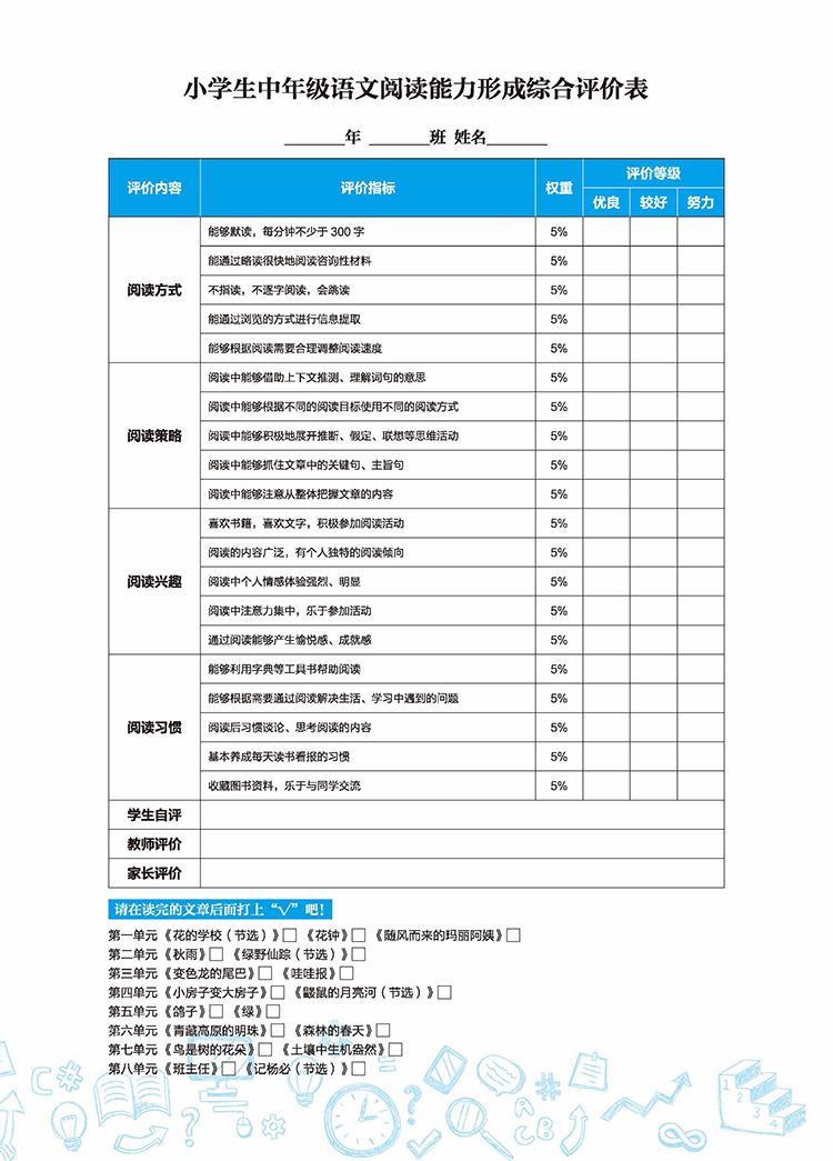 《2021版 乐学一起练 语文上三年级RJ