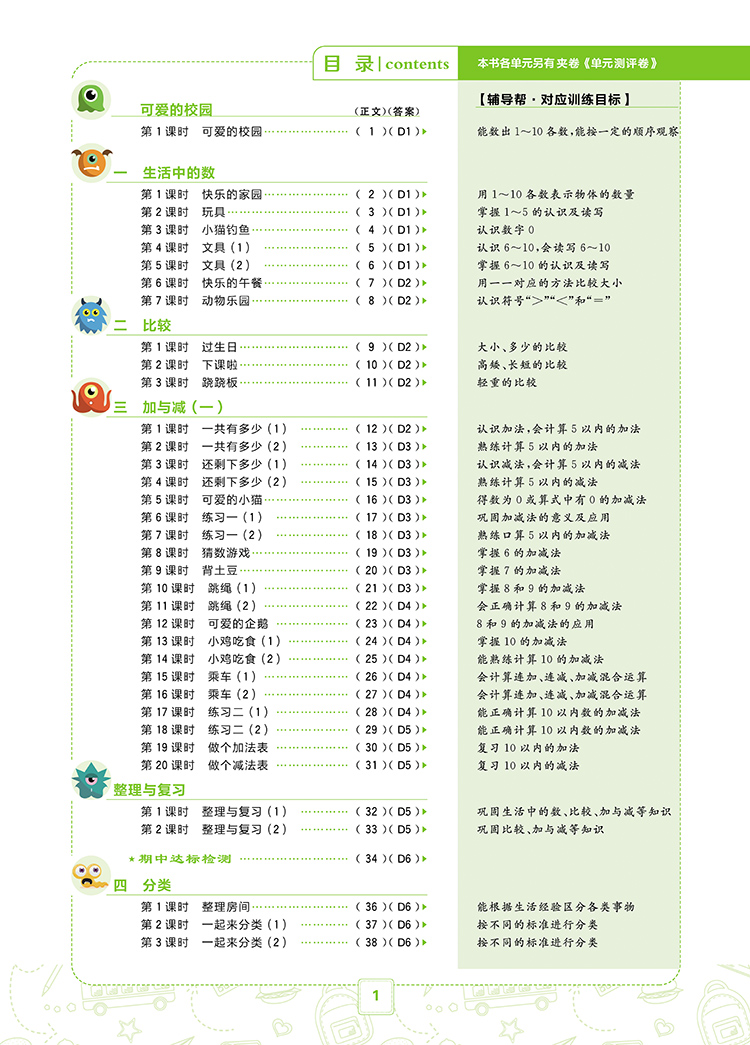 《2021版 乐学一起练 数学上一年级BS