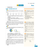 《2021版 教材划重点高中生物学必修1分子与细胞