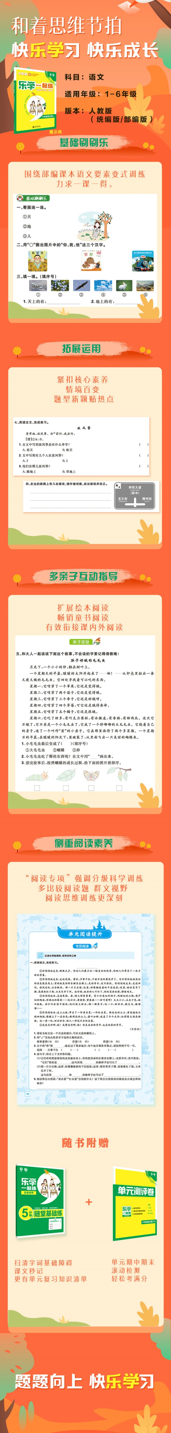 《2019版 乐学一起练 一年级语文上 RJ