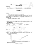 《2020版 高考必刷卷 临考1卷 理科