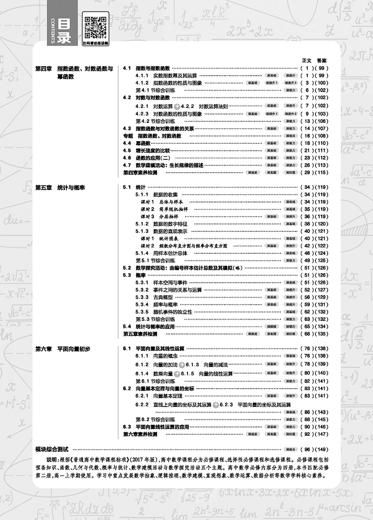 《2021版 高中必刷题数学高一必修第二册课标版