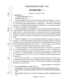 《2020版 高考必刷卷 押题6套 语文 课标卷 全国1卷地区适用 胜卷在握