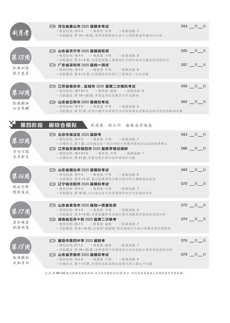 《新高考专用 高考必刷卷42套地理