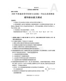 《2020版 高考必刷卷 临考1卷 理科