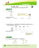 《2021版 乐学一起练 数学上 二年级JJ