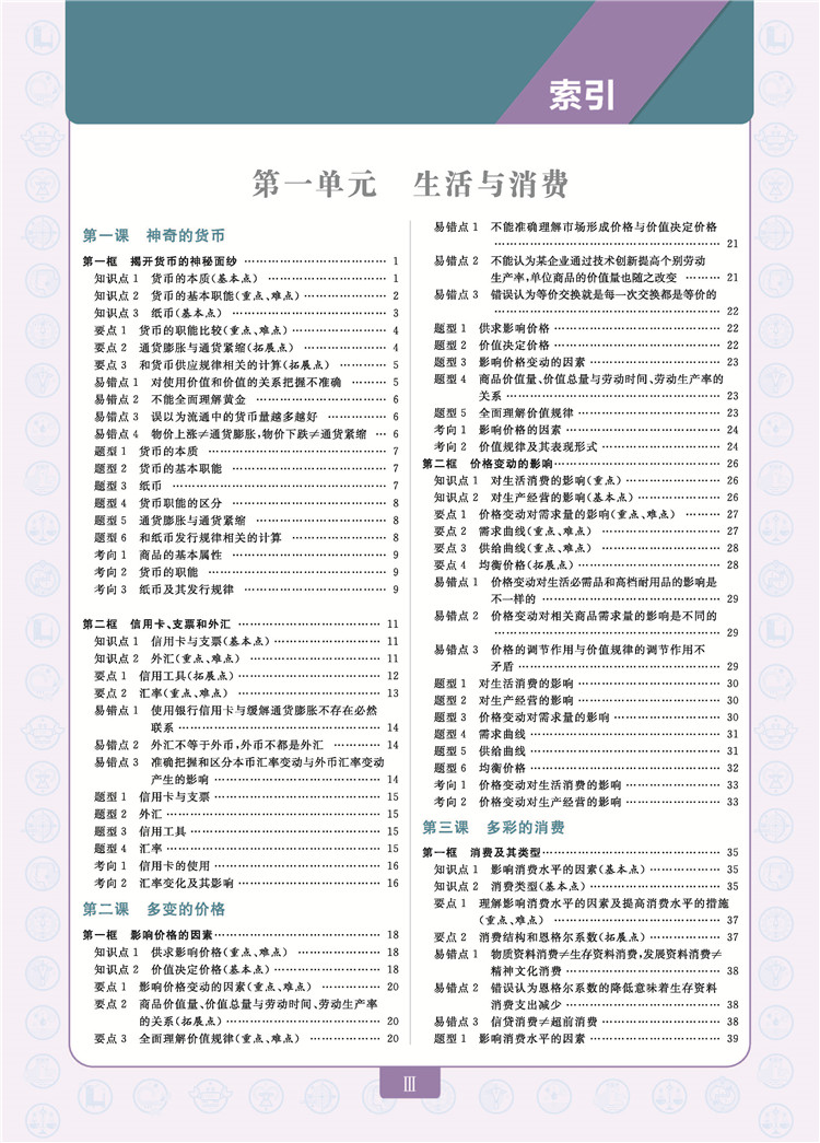 《2020版 教材划重点 高中政治 高一①必修1 RJ版 人教版