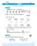 《2019版 乐学一起练 一年级数学上 RJ